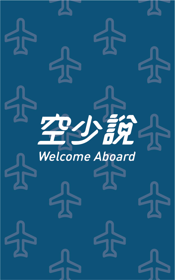 空服員算是武漢肺炎高度風險傳染群？！