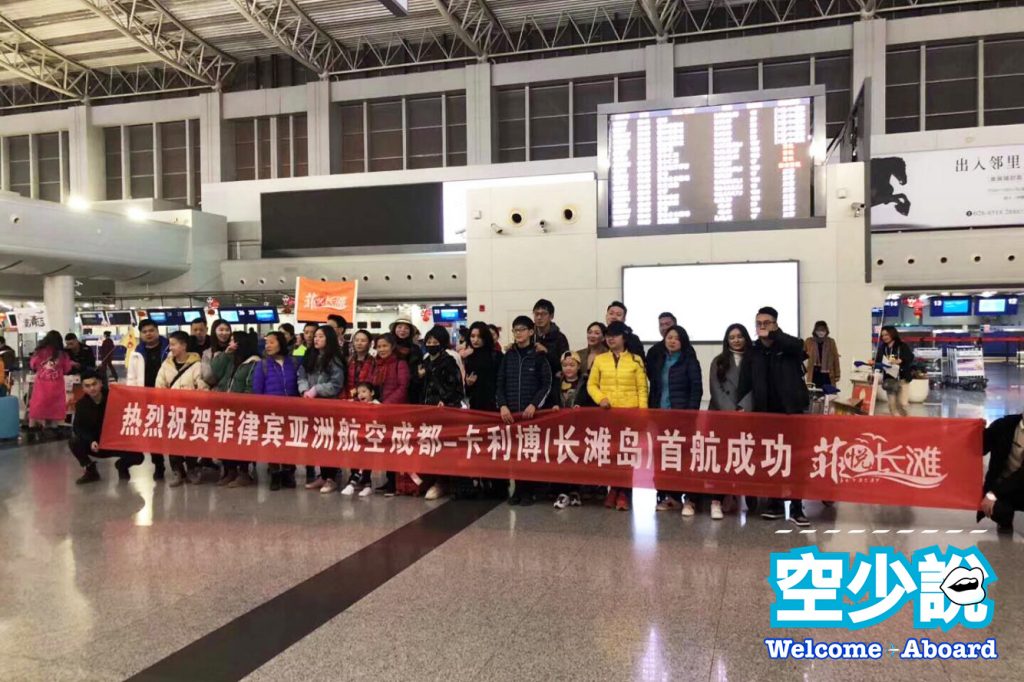 空服員 首航 成都