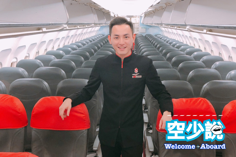 空服員 航空知識